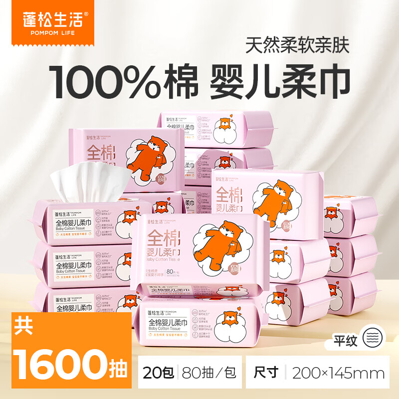 蓬松生活全棉婴儿棉柔巾一次性洗脸巾100%纯棉干湿两用平纹洁面 M码-全棉婴儿柔巾80抽*20包 京东折扣/优惠券