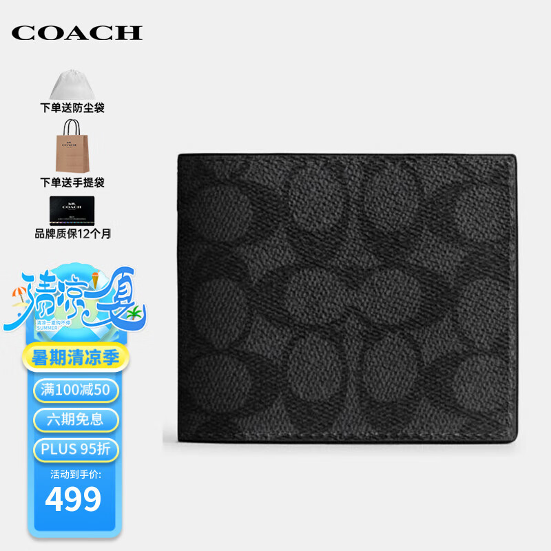 蔻馳（COACH）奢侈品男包印花短款對(duì)折錢(qián)包CY394【品牌授權(quán)】送男友禮物