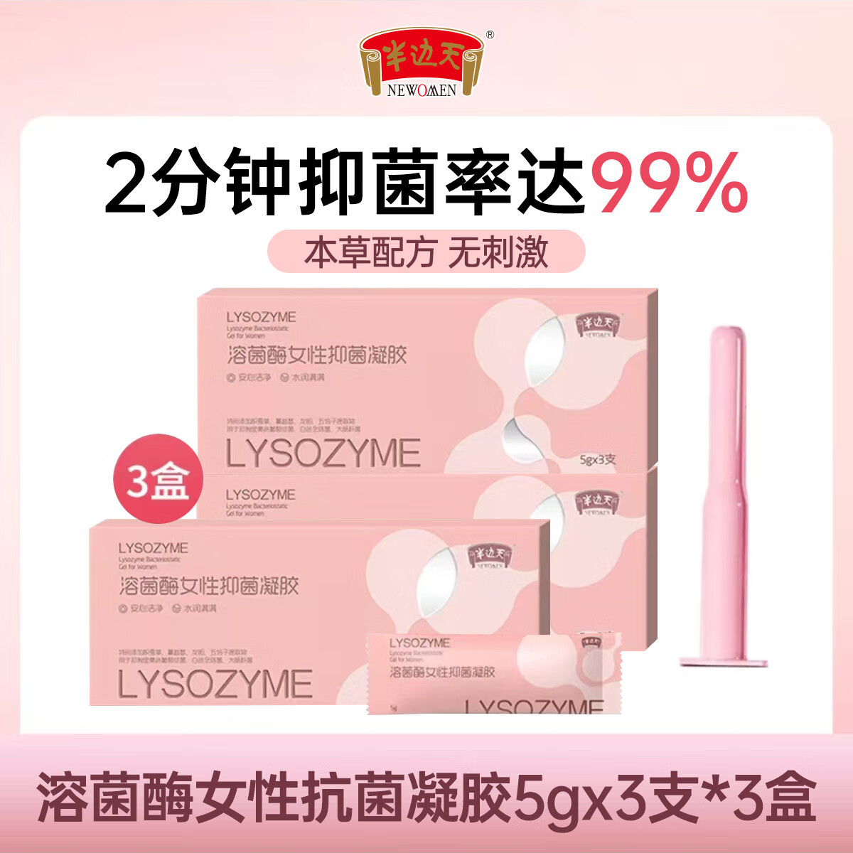 甄选半边天菌群干涩补水保湿玻尿酸凝胶私处护理溶酶菌女性凝胶 3盒