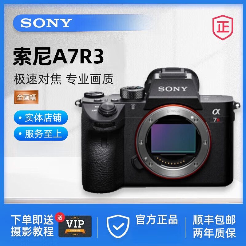 SONY AXSM索尼R全系列 A7R3 A7R3A A7R4 A7R4A A7R5A7RM5 A7R A7R2速发 【99】A7R3单机身速发 官方标配