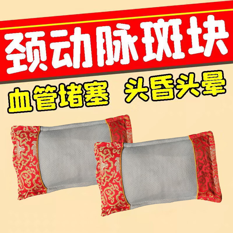 中藥枕】頸動脈斑塊專用藥枕頸動脈斑塊動脈狹窄缺血硬化供血 消除頸動脈斑塊 單個裝