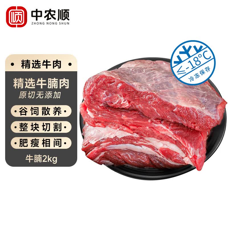 中农顺国产黄牛原切牛腩4斤 牛肉块生鲜火锅炖煮食材 清真 源头直发