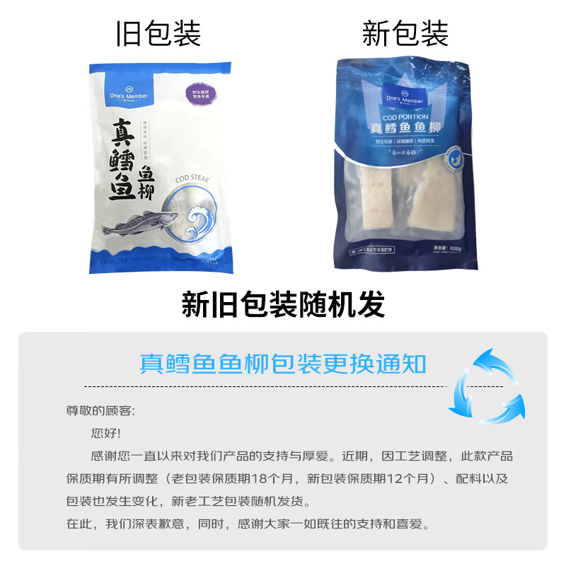 1号会员店 真鳕鱼块鱼柳儿童鳕鱼 带皮去刺深海鳕鱼海鲜水产 600g/袋