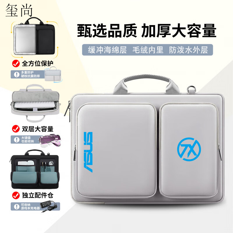 玺尚适用华硕天选6 7Pro电脑包2026天选max游戏笔记本手提单肩背包防 升级款灰色+蓝色天选蓝字 双层加 15.6英寸 可放89键盘