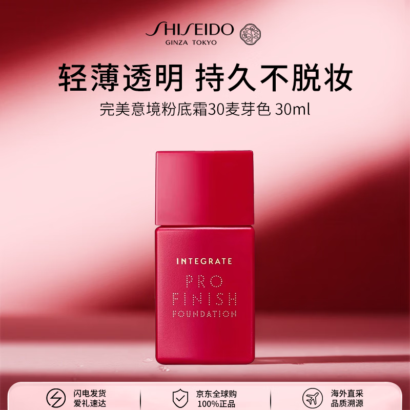 资生堂完美意境粉底液30ml-麦芽轻薄防晒持久粉底液夏季女520礼物送女友