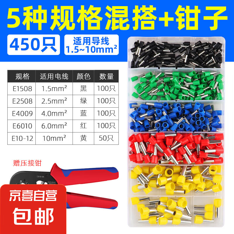 管型預(yù)絕緣接線端子VE歐式管型冷壓線耳銅鼻子電線接頭壓線鉗盒裝 450只+壓接鉗