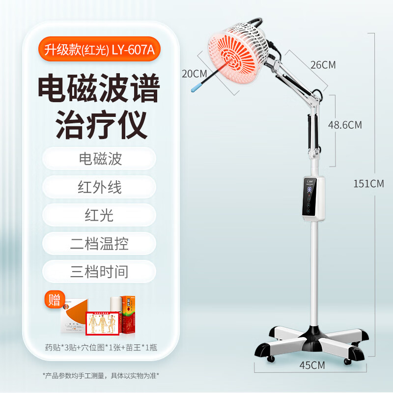 凌遠燈理療燈家用神燈治療儀電烤頻譜儀tdp醫用烤燈理療儀 升級款神燈(紅光)607A(送苗王+藥