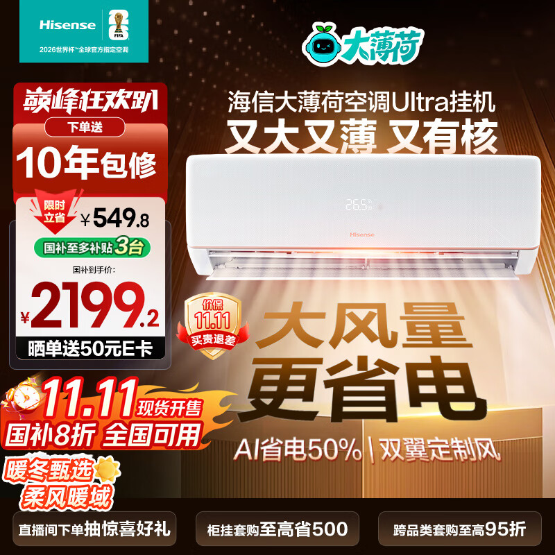 海信大薄荷空调 易省电Ultra 大1.5匹挂机 AI省电 舒适风 双翼定制风 新一级能效KFR-35GW/A330UPro-X1