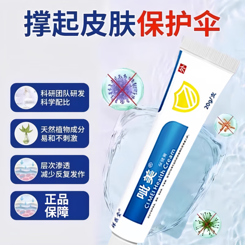 祥醫堂吡美司莫乳膏阴囊湿疹神经性皮炎湿疹藓痒皮肤瘙痒湿痒抑菌止痒  5支-吡美抑菌乳膏正品