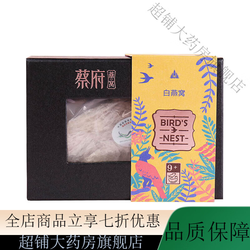 蔡府（CHAIFOO）冰糖即食燕窩 燉即食正宗舒燕盞燕窩5g30g孕期燕窩禮盒 舒燕盞5g(即燉燕盞)