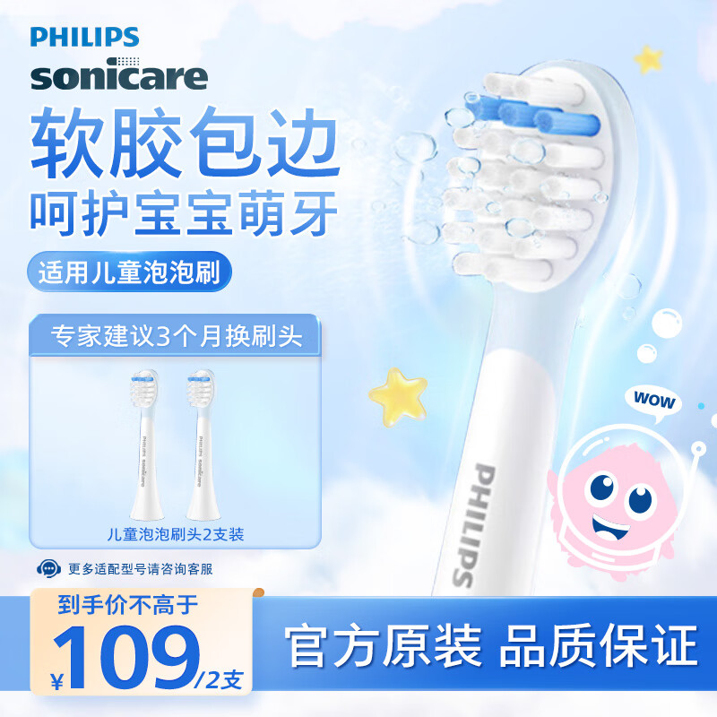 飞利浦电动牙刷头 儿童迷你型 硅胶材质不伤牙 2支装 HX2032/02 适配HX2432/02 HX2432/01