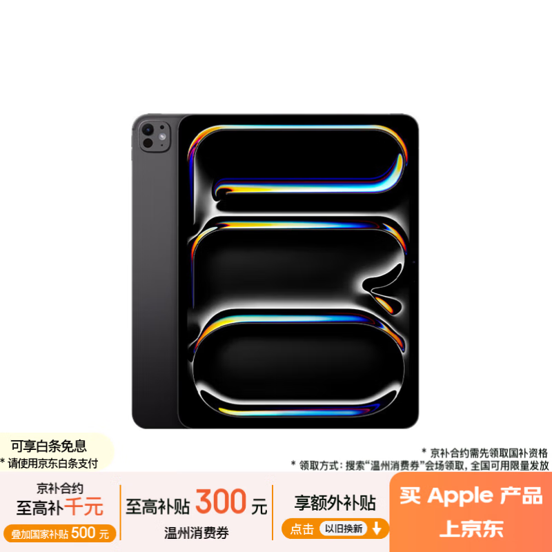 Apple/苹果【教育优惠】iPad Pro 11英寸 M4芯片 2024年新款平板电脑(256G WLAN版/MVV83CH/A)深空黑色