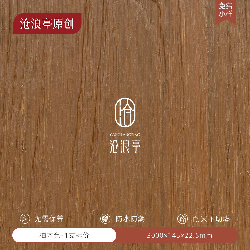 滄浪亭無縫塑木地板戶外露臺花園陽臺防腐木室外庭院木塑鋪地板自鋪 【柚木色】無縫塑木地板 1支
