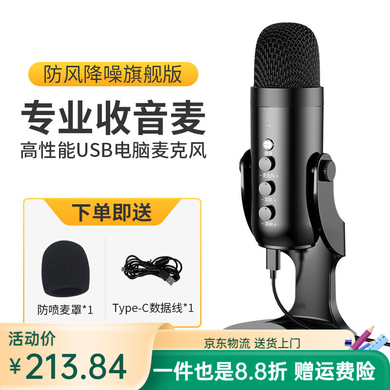 好牧人麥克風(fēng)電腦臺式降噪話(huà)筒網(wǎng)課直播會(huì )議游戲usb筆記本錄音配音電競語(yǔ)音專(zhuān)用設備主播桌面有線(xiàn)聲卡電 USB電容麥克風(fēng)-收音即插即用 標配