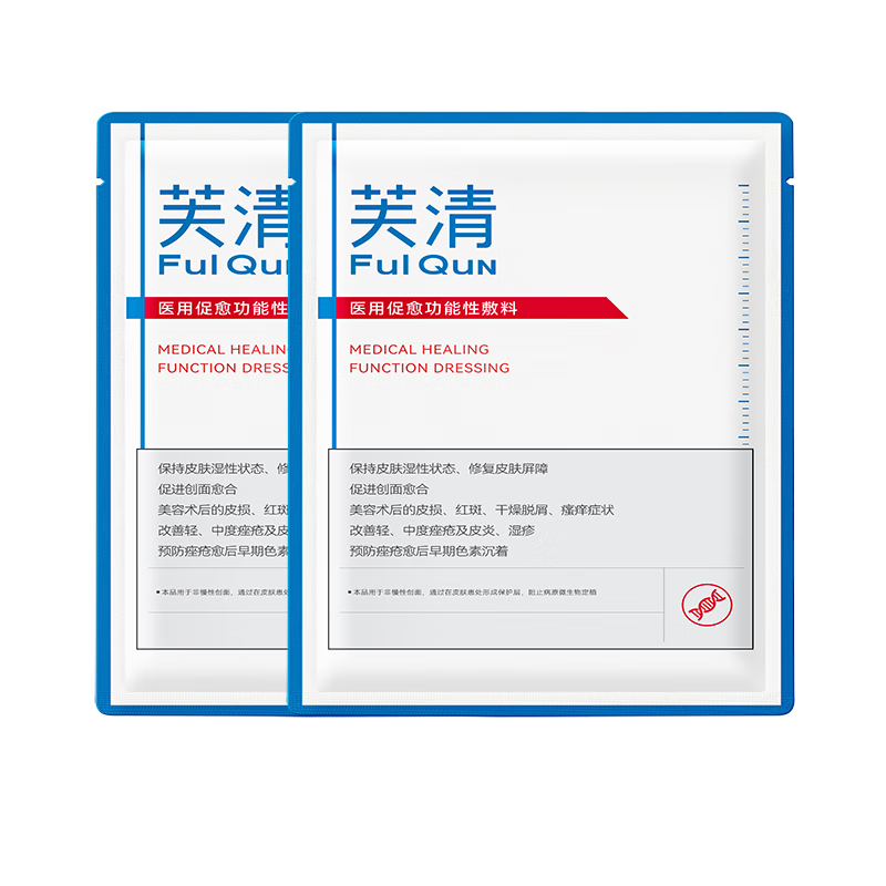 芙清醫(yī)用敷料II面膜型白膜新版2片 械字號醫(yī)美術(shù)后創(chuàng)面修復