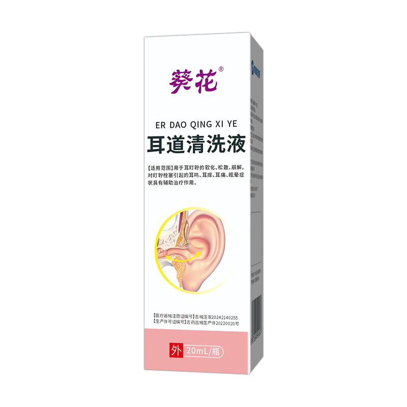 葵花耳鸣滴耳液神经性耳鸣耳聋专用的药蝉鸣声嗡嗡响听力下降医用贴 1盒【葵花耳鸣滴液]一滴止鸣