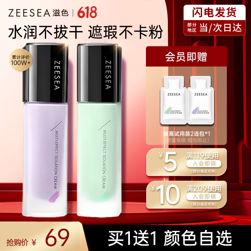 ZEESEA滋色隔离霜持妆素颜霜打底遮瑕三合一 紫色30g*1礼物送女友