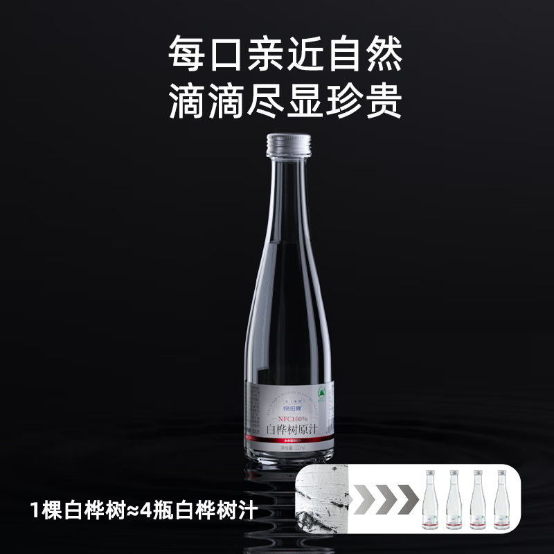 泉阳泉 长白山白桦树汁原液NFC100%解腻熬夜宿醉补充能量320ml 320ml*6瓶(玻璃瓶)