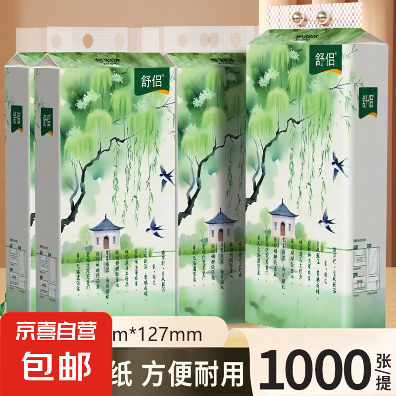 暑期研学出差旅行 国风相思红豆唐诗宋词 乳霜纸云柔巾柔纸巾柔润保湿婴儿纸巾抽纸宝宝家庭装 专享【2提 4层 1000张】国风挂抽