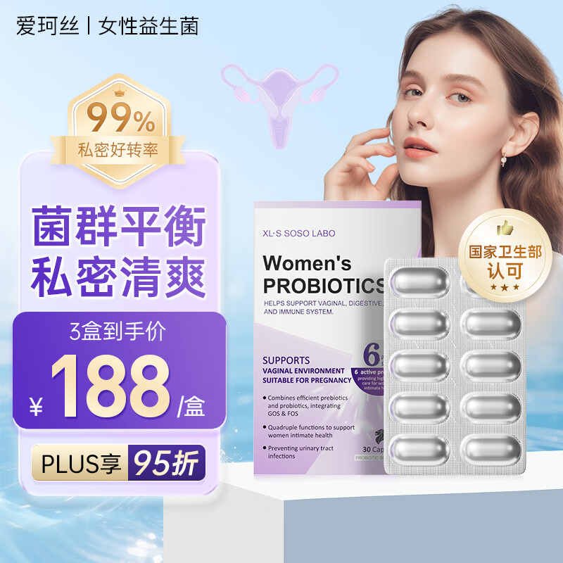 XL·S SOSO LABO爱可丝女性益生菌蔓越莓乳酸杆菌孕妇妇科私处护理爱珂丝30粒*3盒