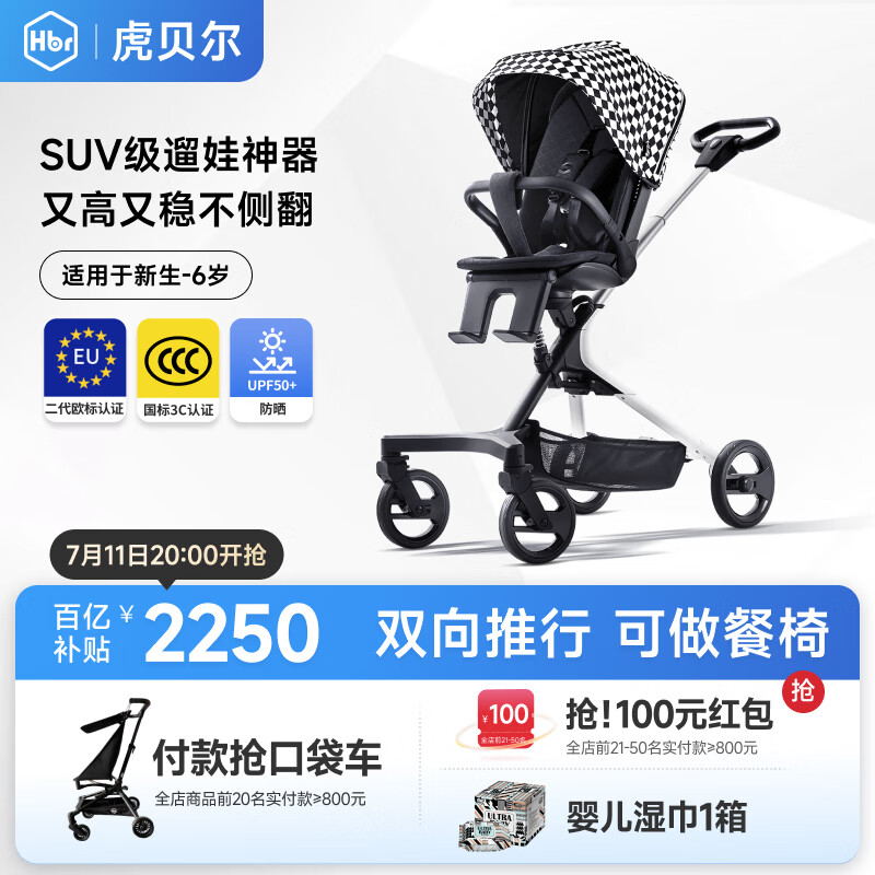 虎贝尔（HBR）遛娃神器轻便可折叠双向高景观可坐可躺婴儿推车城市漫步车黑白格