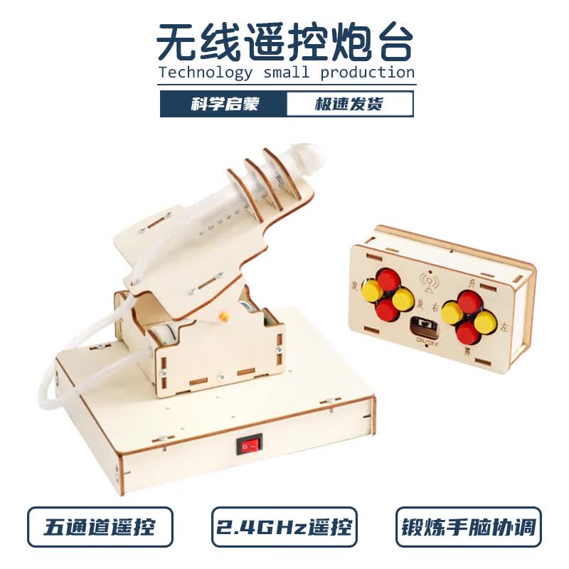 玩小匠遥控机械臂机器人diy科学实验套装手工科技小制作儿童益智教玩具 【玩小匠高端智能】八通遥控炮台 精美卡纸包装-diy手工材料包+电池颜料