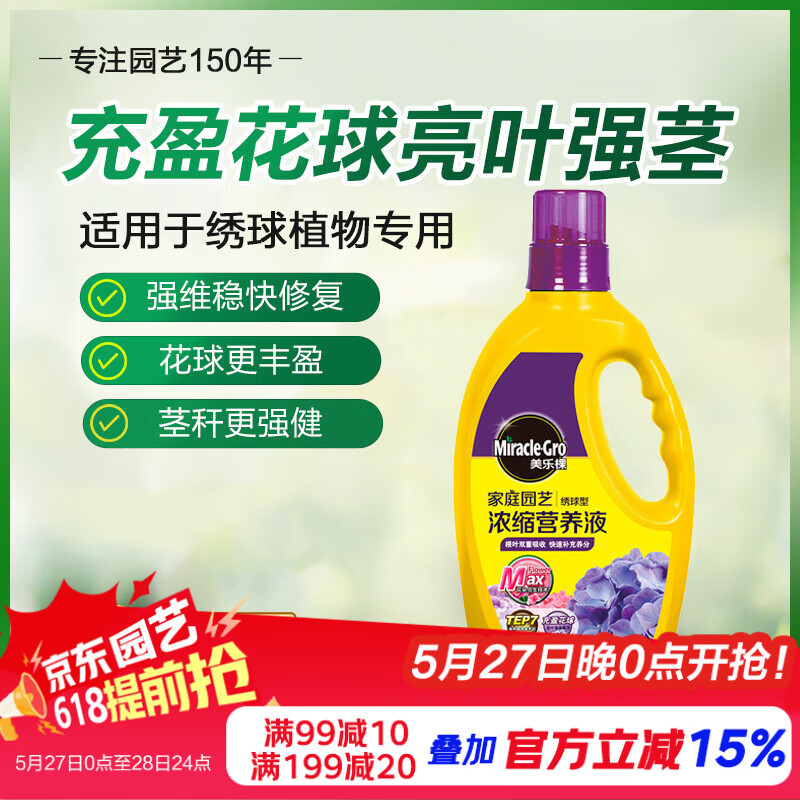 美乐棵 绣球营养液绣球专用浓缩液体花肥肥料园艺种植植物营养液1L