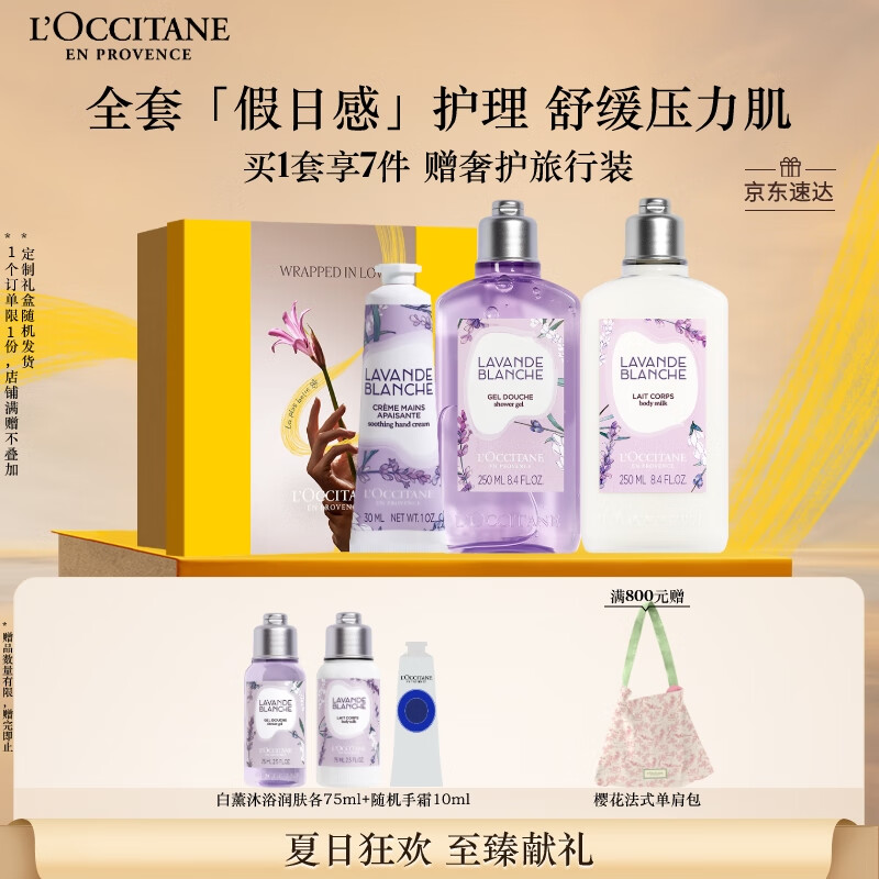 欧舒丹身体乳套装礼盒薰衣草身体护理沐浴露润肤滋润保湿留香礼物