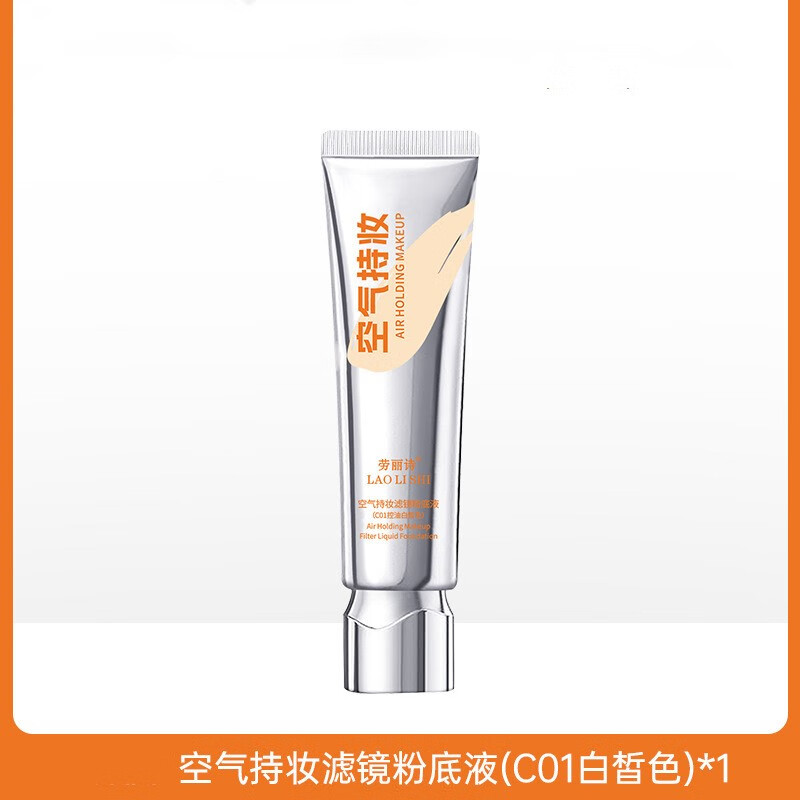 劳丽诗空气感持妆滤镜粉底液持久遮瑕自然服帖奶油肌粉底霜 白皙色30g1支装