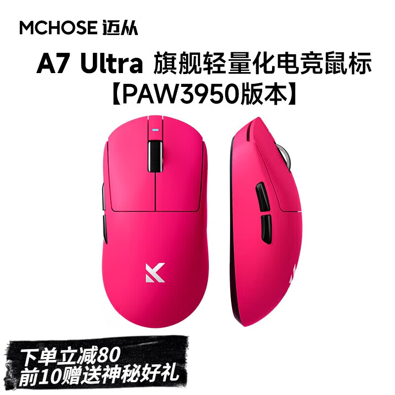 迈从（MCHOSE）A7Pro游戏鼠标电竞游戏办公无线三模轻量化设计无线蓝牙鼠标 A7 Ultra 浆果红