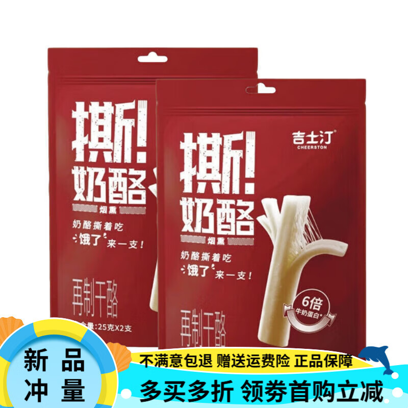 吉士丁手撕奶酪條拉絲手撕芝士條奶酪球可撕高蛋白高鈣奶酪棒健身 燒烤煙熏味 10包