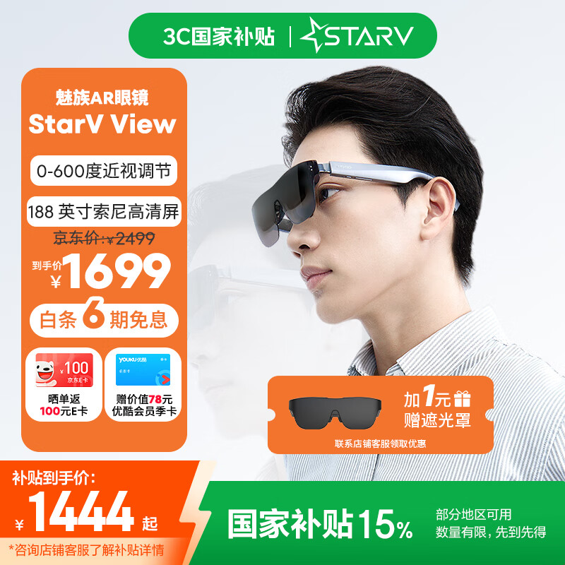 魅族StarV View智能眼镜 星纪灰 ar眼镜 高清巨幕观影游戏眼镜 120Hz高刷 非VR眼镜 DP直连苹果16系列