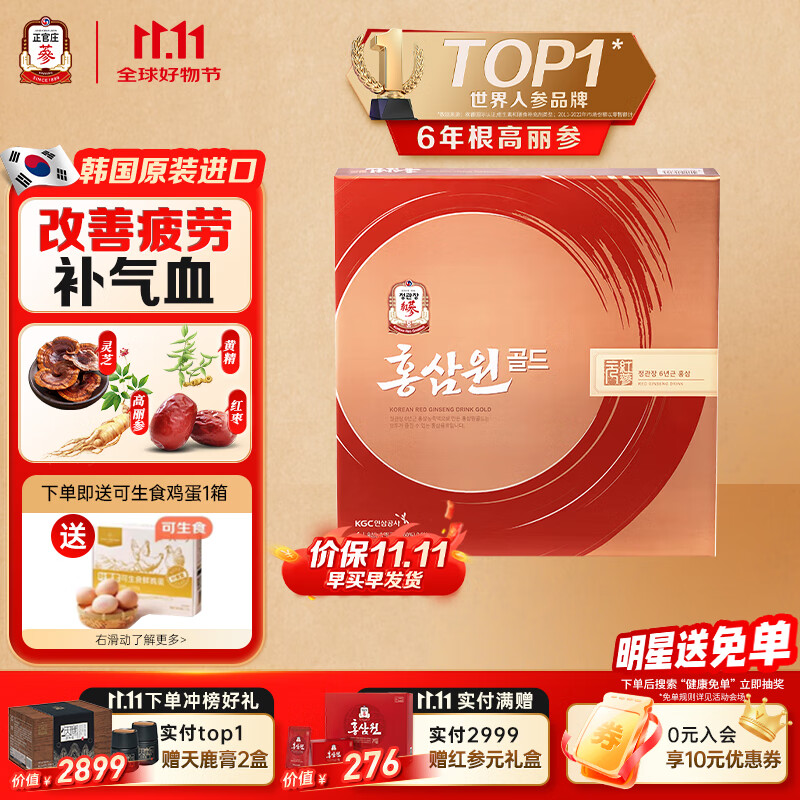 正官庄人参高丽参参元gold 50ml 30包6年根高丽参红参补品营养品