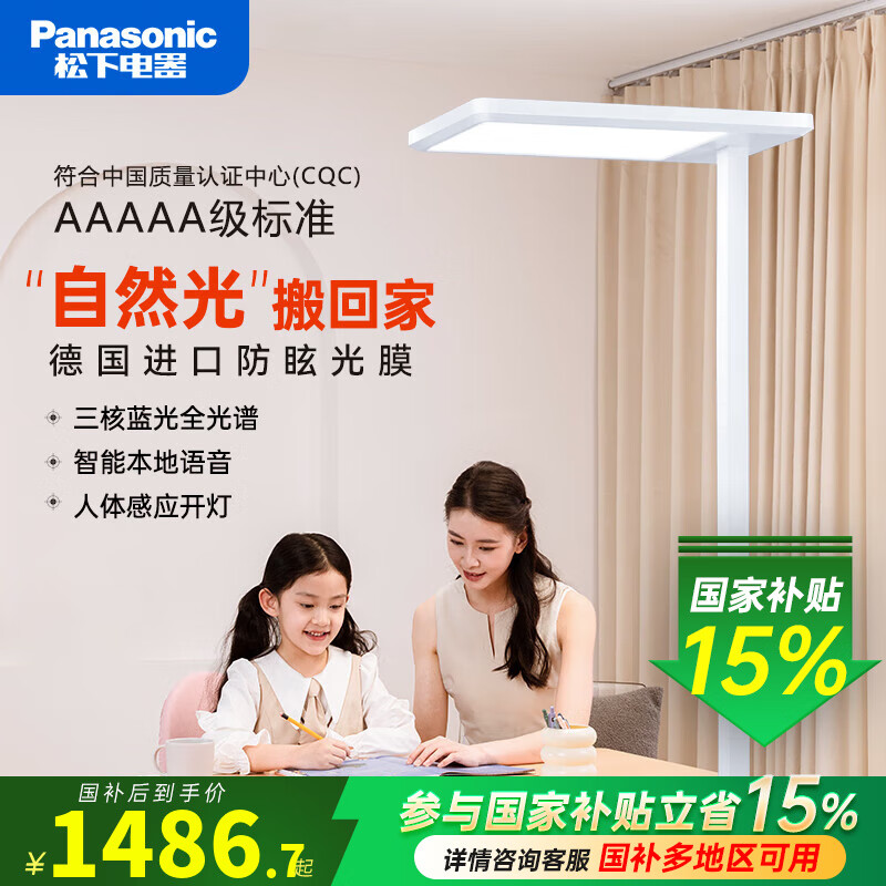 松下（Panasonic）立式智能护眼台灯学习灯全光谱类太阳光儿童书房护眼落地大路灯 100W适阅护眼大路灯 HHTZ5001