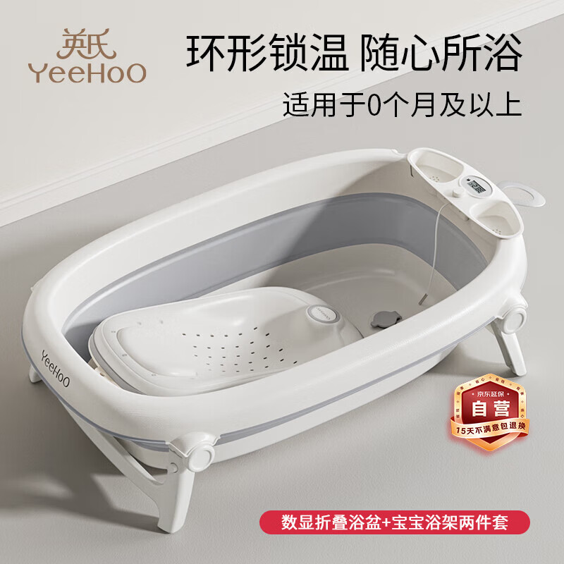 英氏（YEEHOO）新生婴儿洗澡盆宝宝浴架盆大号可折叠坐躺托家用幼儿儿童用品浴盆