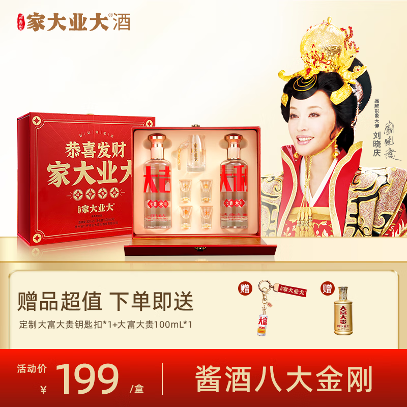 家大业大白酒礼盒2瓶礼盒含酒具送礼礼盒自饮纯粮酒 53度 500mL 2瓶 大吉大利礼盒