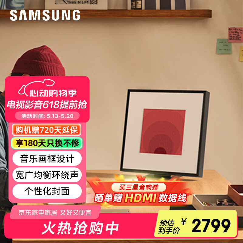 三星（SAMSUNG） HW-LS60D/XZ music frame画壁艺术蓝牙音响 无线杜比环绕全景声 智能APP操控 电视家庭音响 HW-LS60D/XZ
