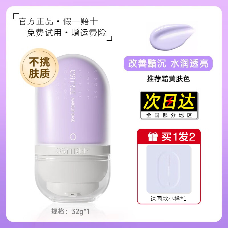 柳丝木隔离霜变色妆前乳打底素颜bb霜女遮瑕三合一学生正品养肤紫色绿色 【1支】紫色隔离（送小样）