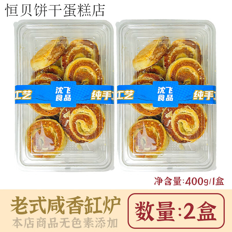沈飞食品东北特产葱香缸炉酥脆手工老式传统工艺儿时味道零食 【老式咸酥缸炉】400g*2盒