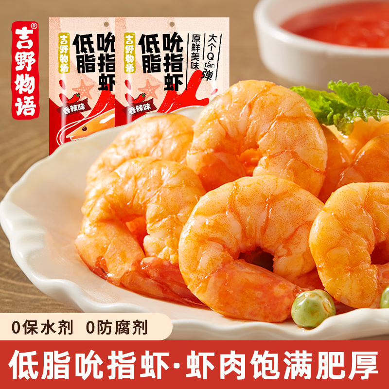 即食蝦仁低脂高蛋白健身輕食新鮮對蝦海休閑食品即食蝦仁 低脂即食蝦仁[50g6袋]