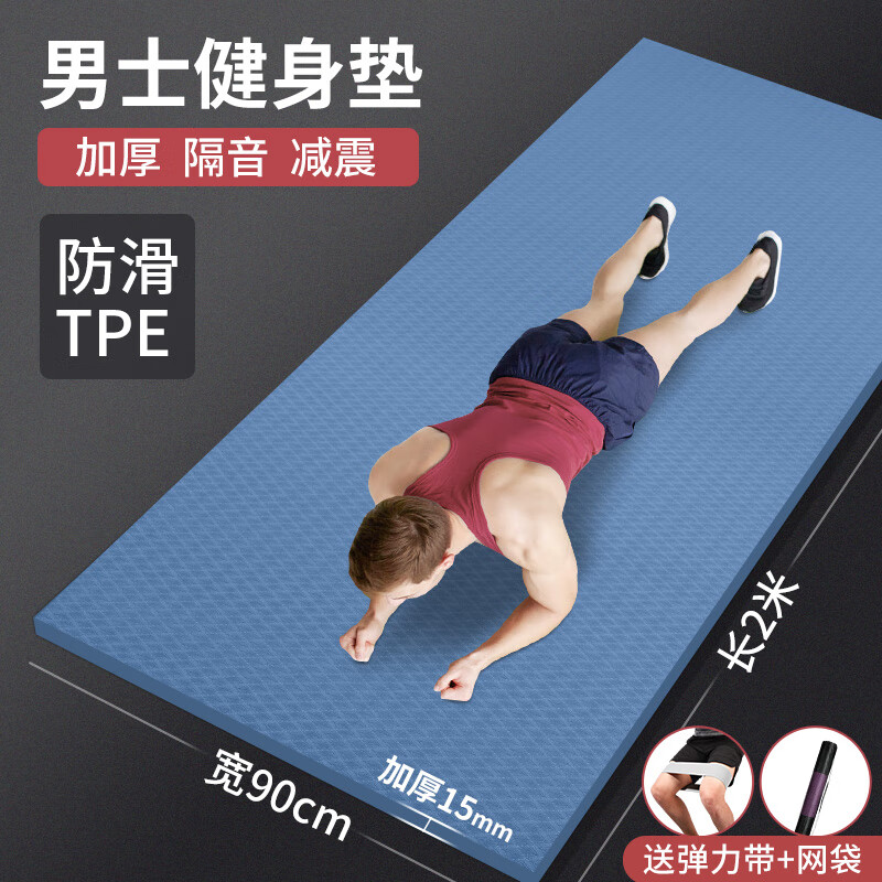 火迪鸟专业瑜伽垫男士健身垫子防滑加厚加宽加长跳绳减震垫隔音运动地垫 200*90cm天蓝色【升级加宽加长】 15mm