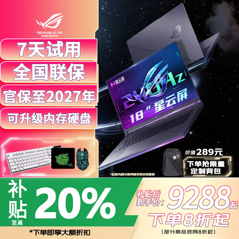 【99新】2024新款ROG枪神8Plus 超竞版 笔记本电脑二手游戏本 【全国联保】玩家国度星云屏 枪神8Plus 14代i9-4060-16G+1T