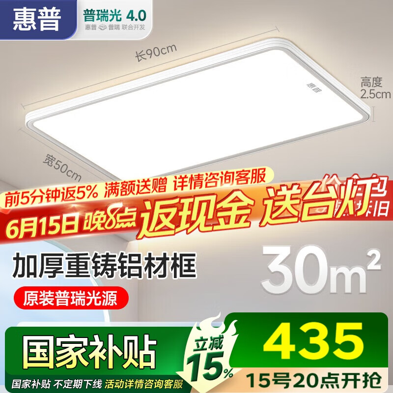 惠普全光谱护眼LED客厅灯卧室餐厅智能APP中山全屋吸顶灯具套餐包安装