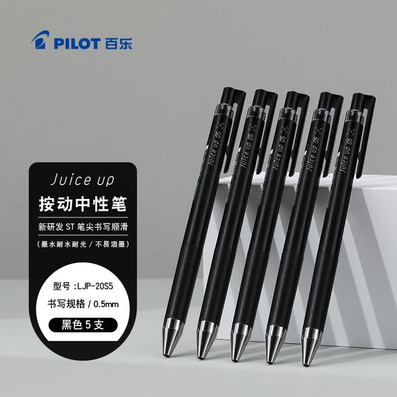 百乐（PILOT）【热门商品】JUICE UP果汁笔按动黑色中性笔0.5签字笔水笔学生考试st刷题高颜值办公文具套装 5支