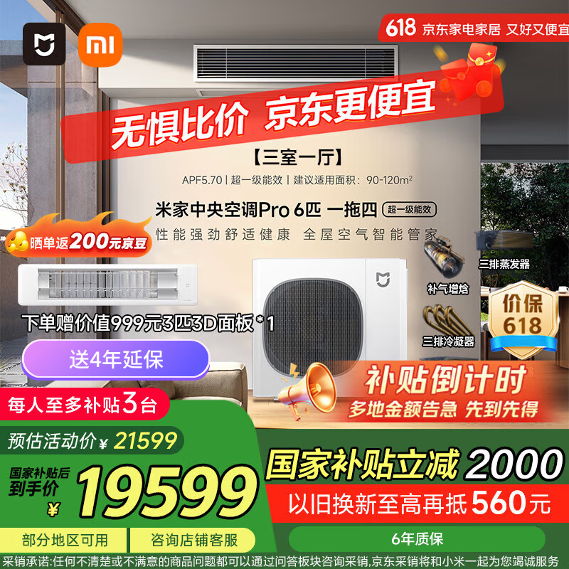 小米（MI）米家中央空调多联机6匹一拖四全直流变频Pro超一级能效 140Wn-OC30/N1C1 国家补贴