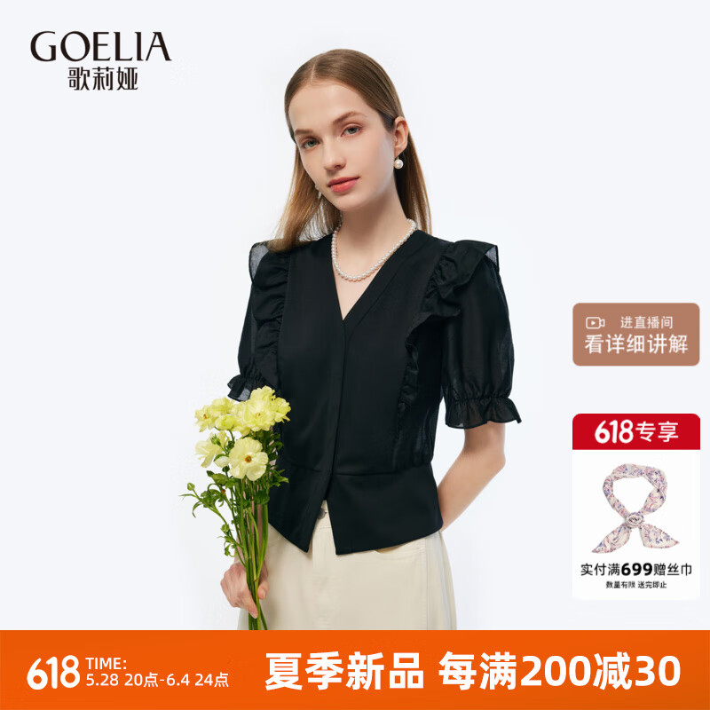 歌莉婭短袖襯衫夏裝新品氣質(zhì)v領(lǐng)荷葉邊針織衫防曬衣t恤上衣1E6R3B280 00B黑色 S