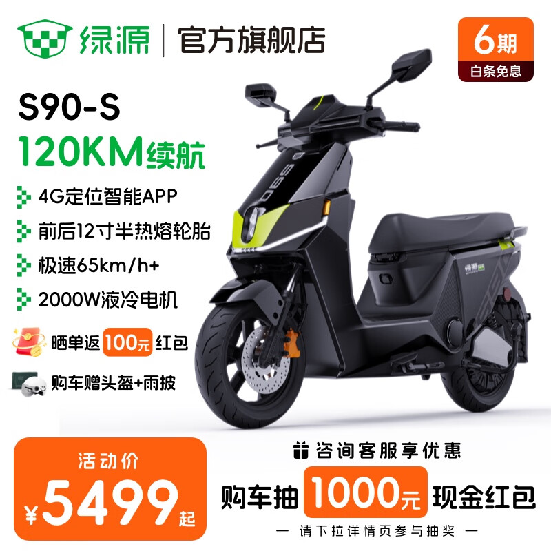 绿源（Luyuan）电动摩托车S90-S超长续航72V35A石墨烯智能成人高速两轮摩托车S90极速版 骑士黑（S90极速版）