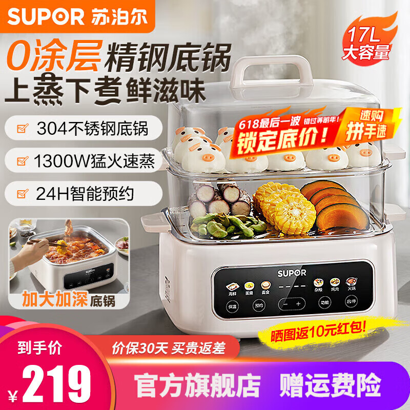 苏泊尔（SUPOR）电蒸锅电煮锅电锅炖蒸煮一体多功能锅家用电热锅三层大容量智能预约快蒸锅电火锅电蒸笼 17L 【0涂层不锈钢底锅】