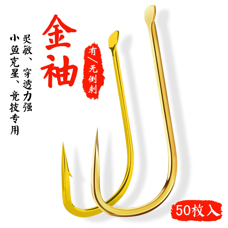 艾尚博悅金袖魚(yú)鉤有倒刺小魚(yú)鉤高靈敏鯽魚(yú)鉤無(wú)刺袖鉤釣魚(yú)線組小配件 金袖無(wú)刺4號(hào)-50枚