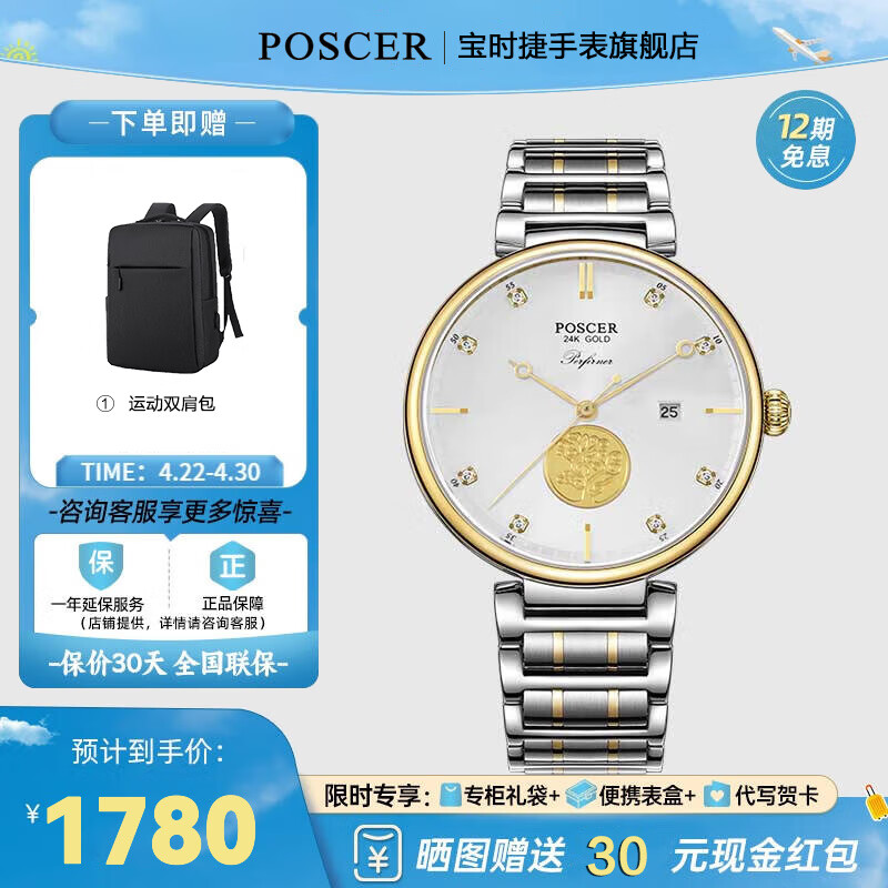 宝时捷（POSCER）手表男士钢带超薄24k石英腕表女情侣国表防水演奏家系列礼物8602 钢带间金石英男表8602MK.VVW